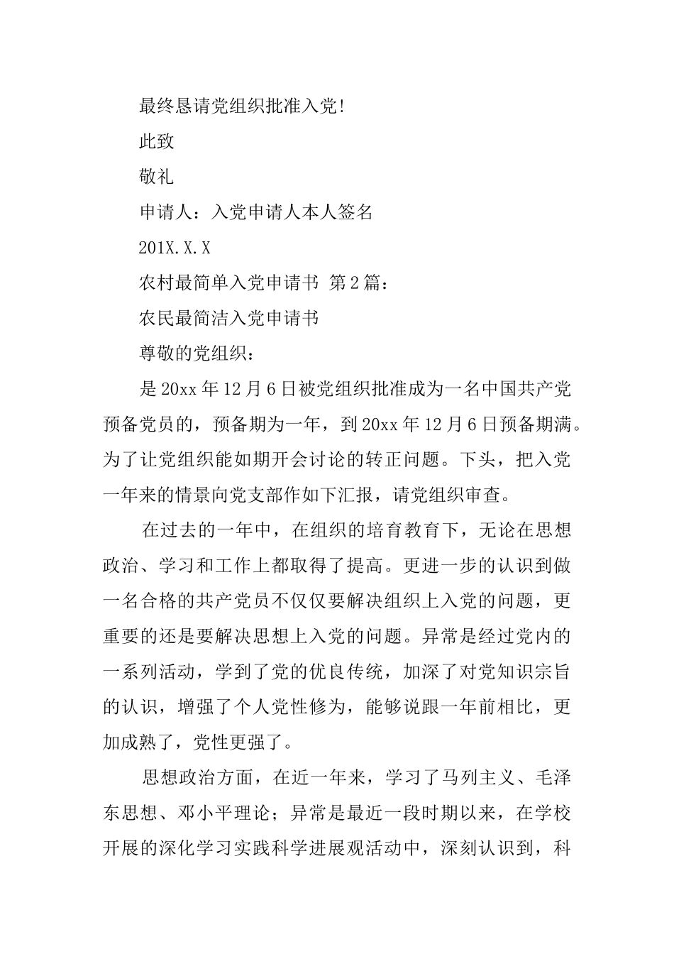 农村最简单入党申请书_第3页