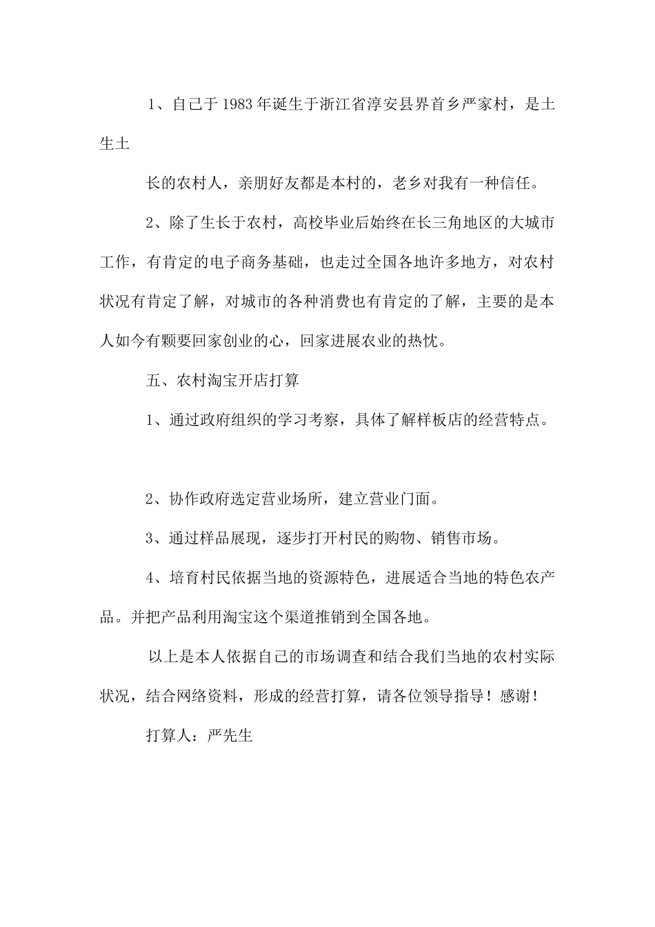 农村淘宝经营计划书范例_第2页