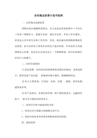 农村淘宝经营计划书范例