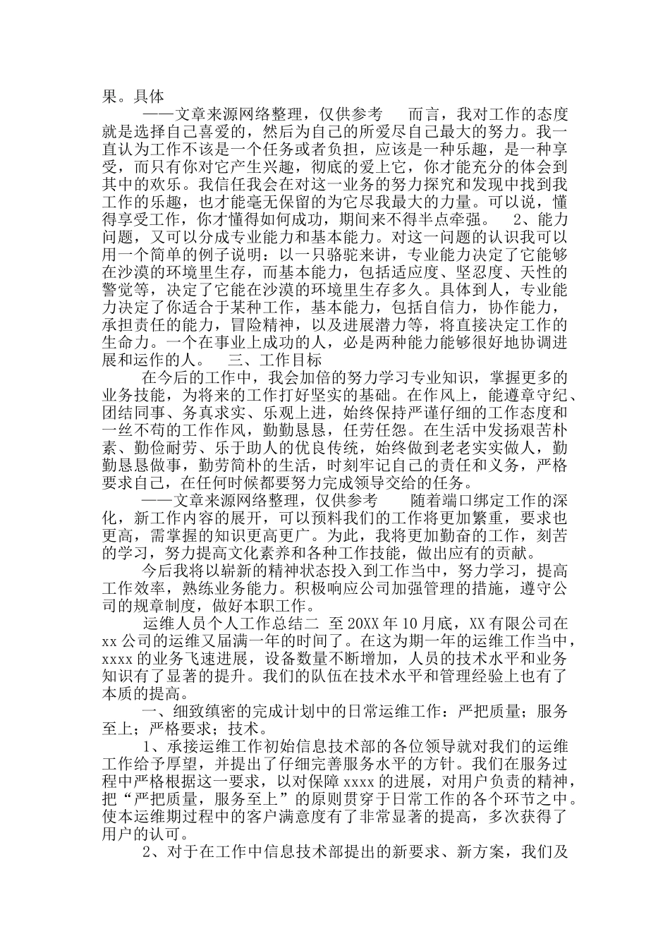 农村污水运维人员工作总结_第2页