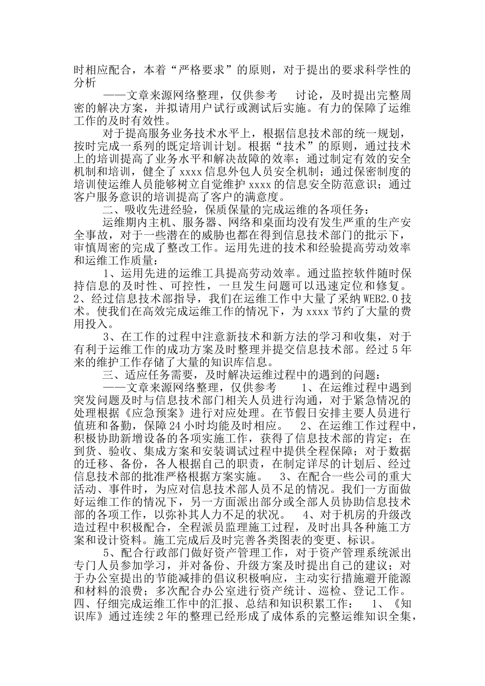 农村污水运维人员工作总结_第3页