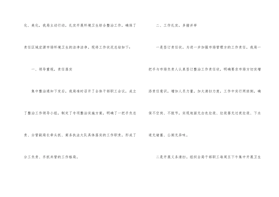 农村环境保护工作总结_第2页