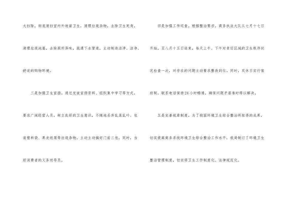 农村环境保护工作总结_第3页