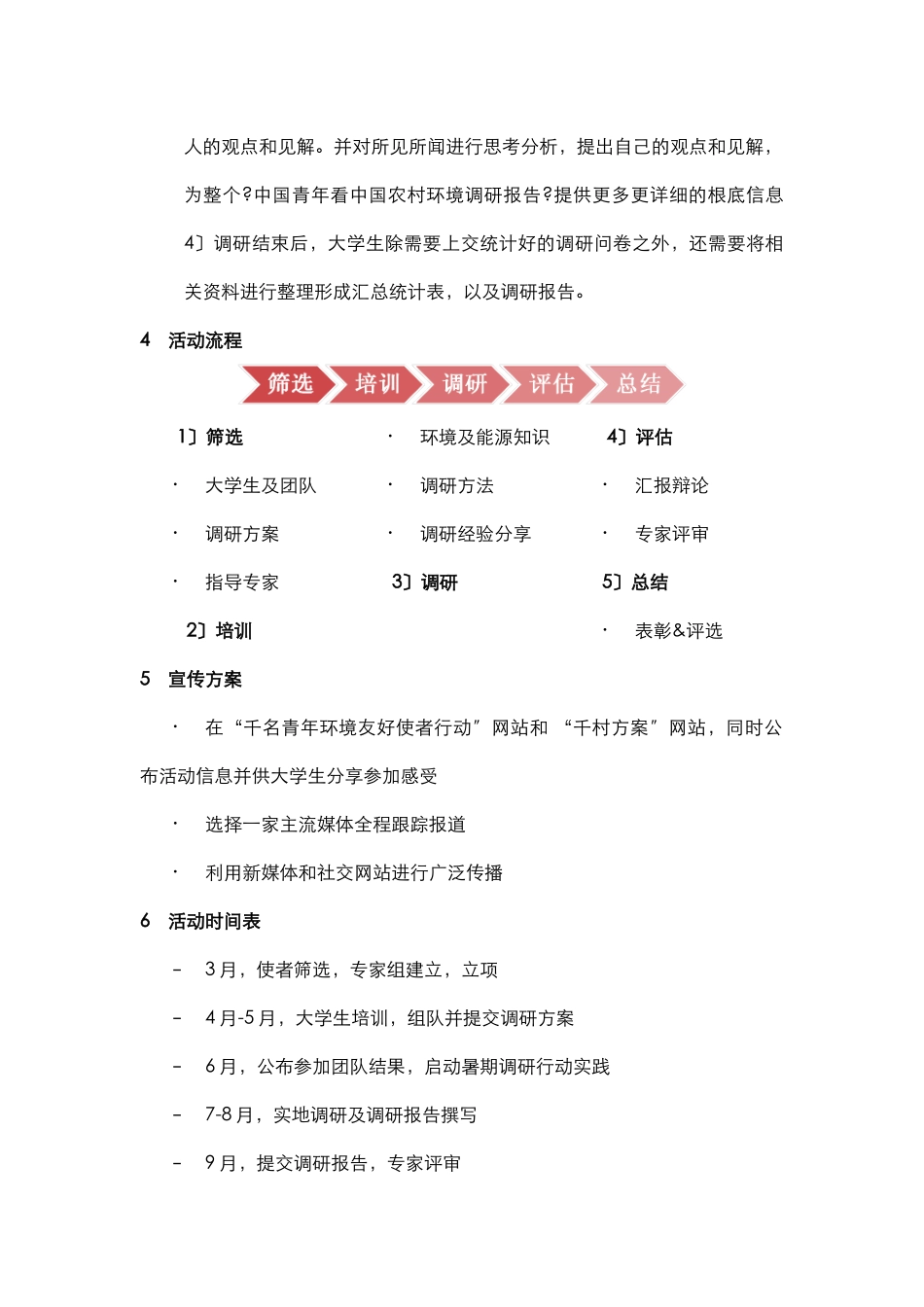 农村环境保护现状调研之旅_第3页