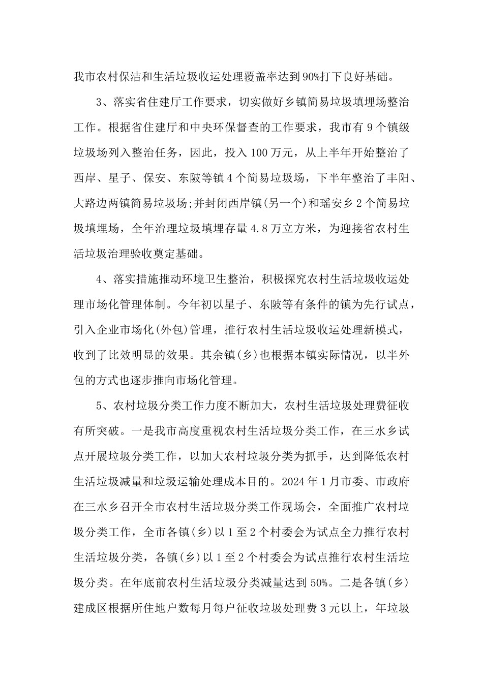 农村环境卫生整治工作总结_第3页