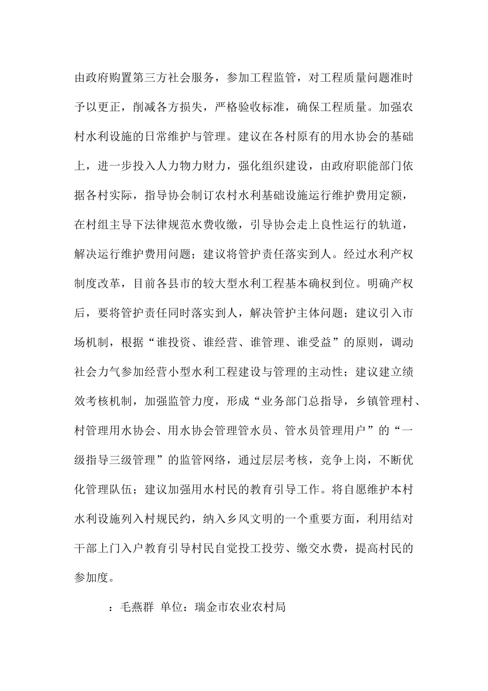 农村水利设施建设和管理的加强_第3页