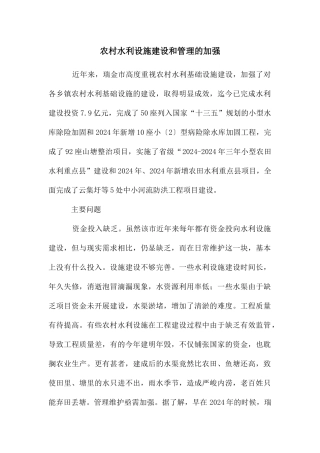 农村水利设施建设和管理的加强