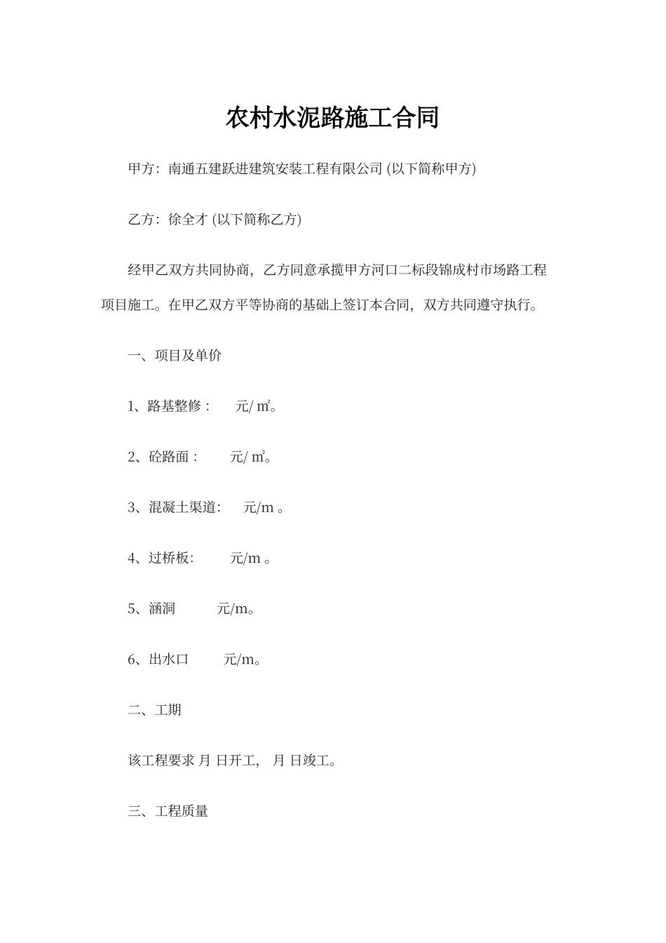 农村水泥路施工合同_第1页
