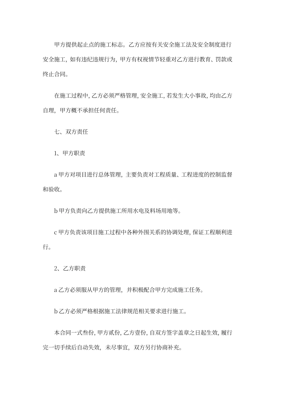 农村水泥路施工合同_第3页