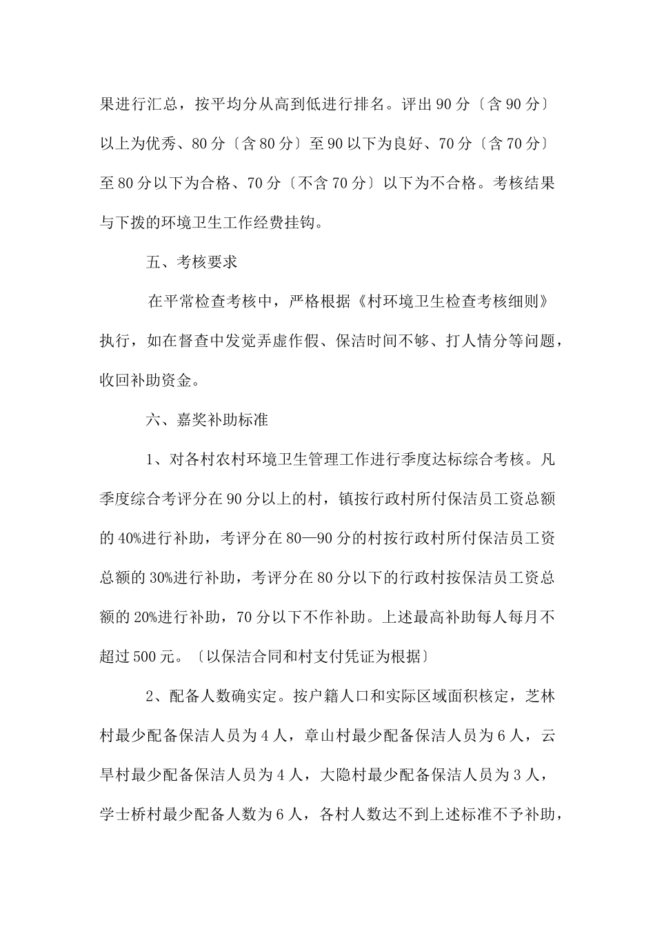 农村环境卫生督查考核办法_第3页