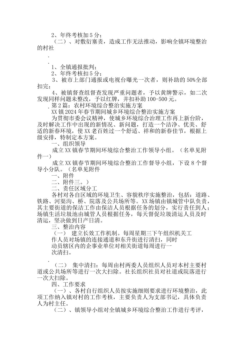 农村环境整治实施方案_第2页