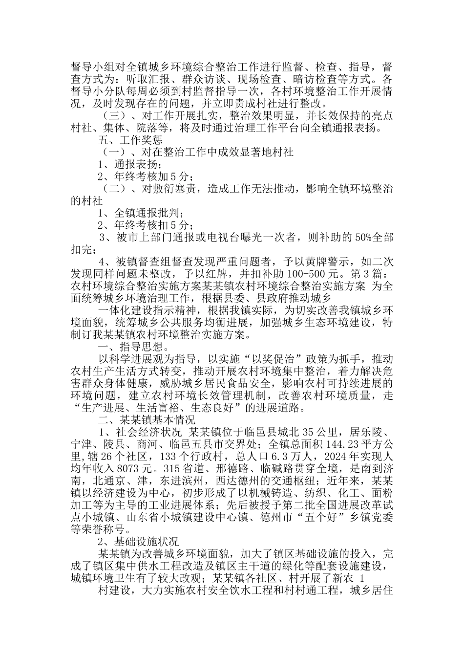 农村环境整治实施方案_第3页