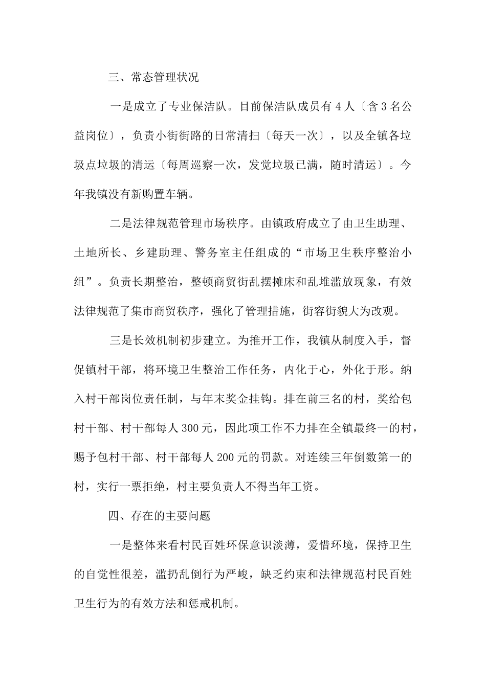 农村环境整治工作汇报_第2页