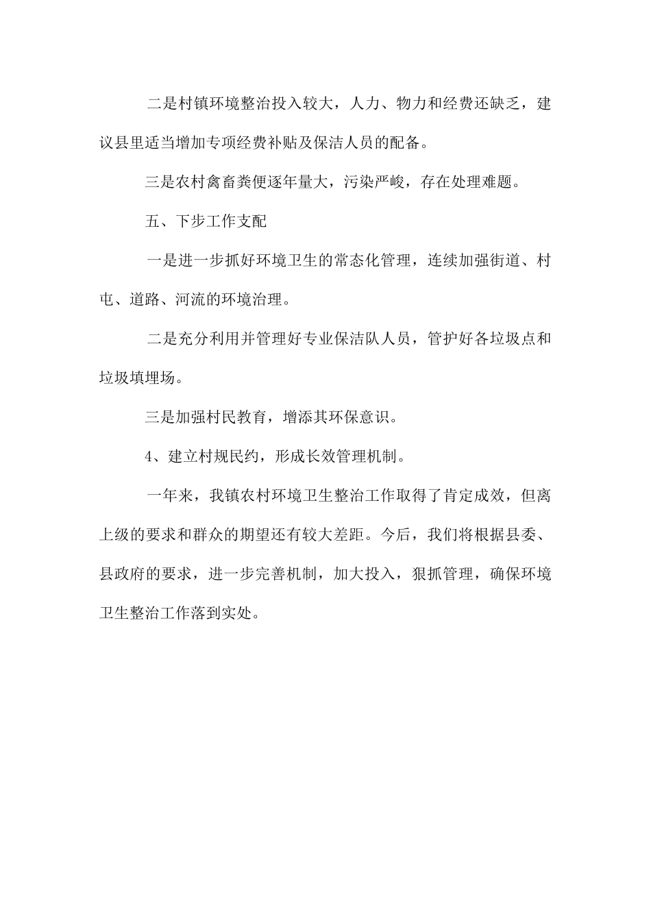 农村环境整治工作汇报_第3页