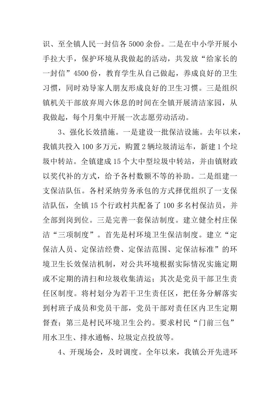 农村环境整治调研报告5篇_第2页