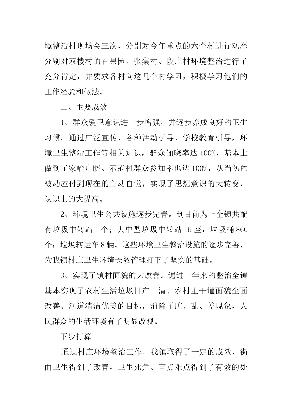 农村环境整治调研报告5篇_第3页