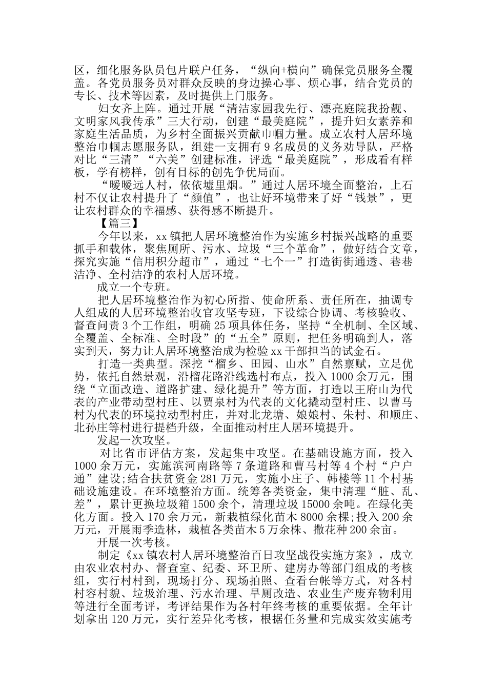 农村环境整治典型材料3篇_第2页