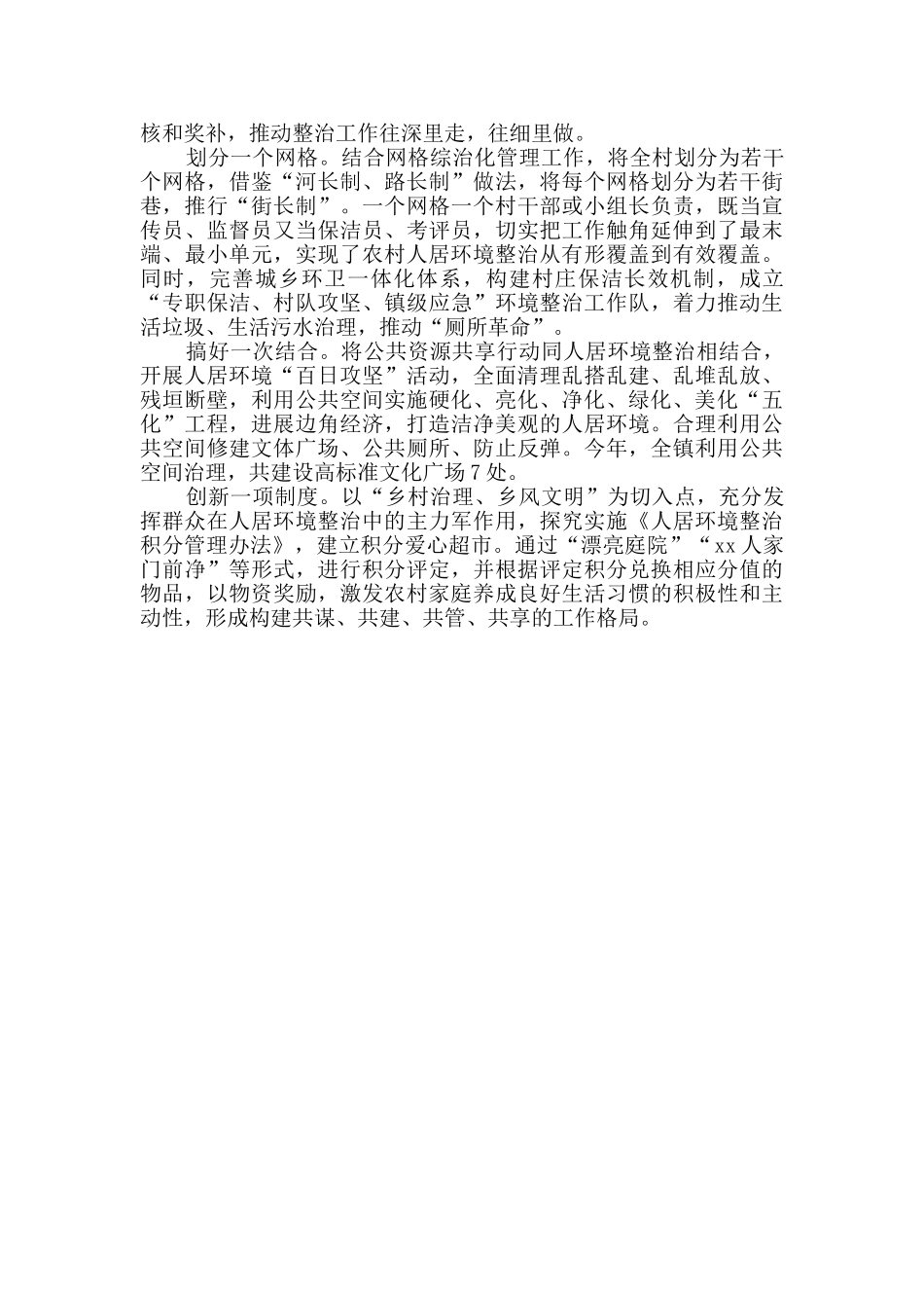 农村环境整治典型材料3篇_第3页