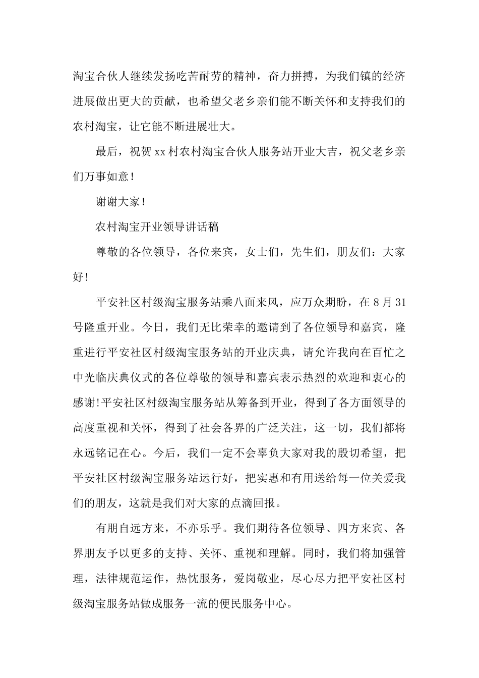 农村淘宝开业领导讲话稿_第2页