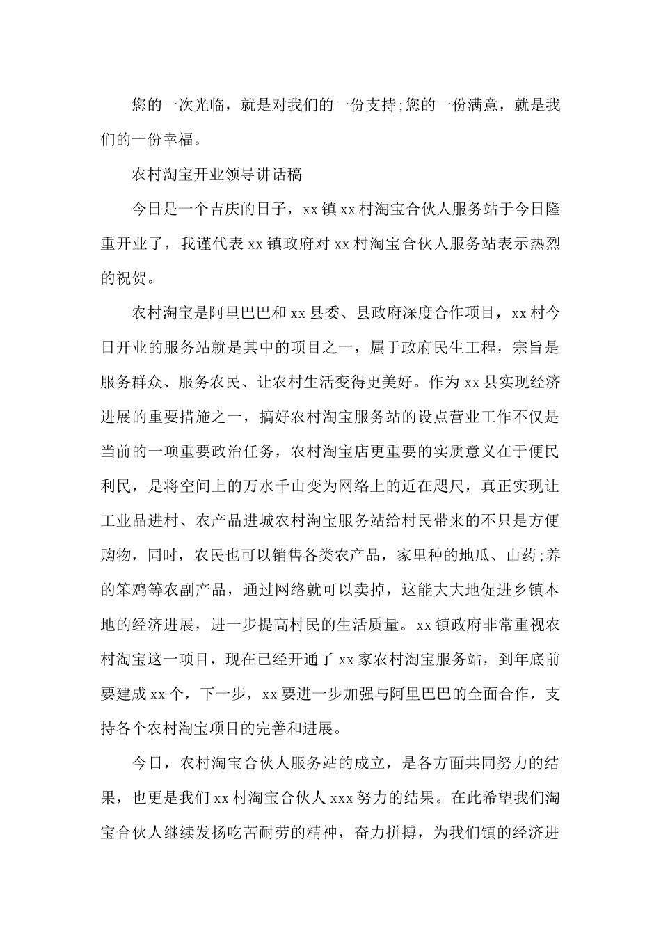 农村淘宝开业领导讲话稿_第3页