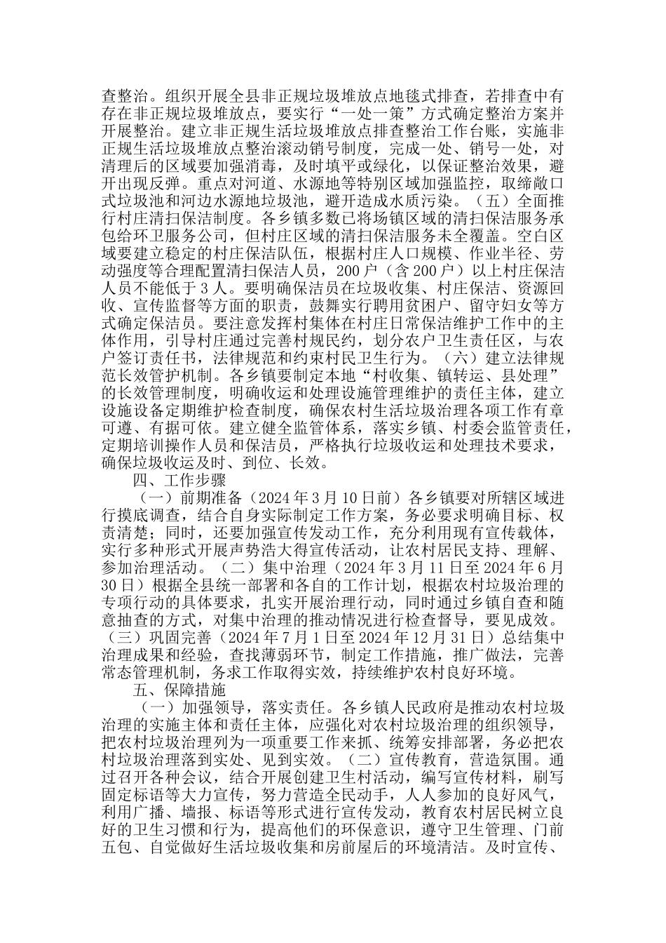农村生活垃圾专项整治行动方案_第2页