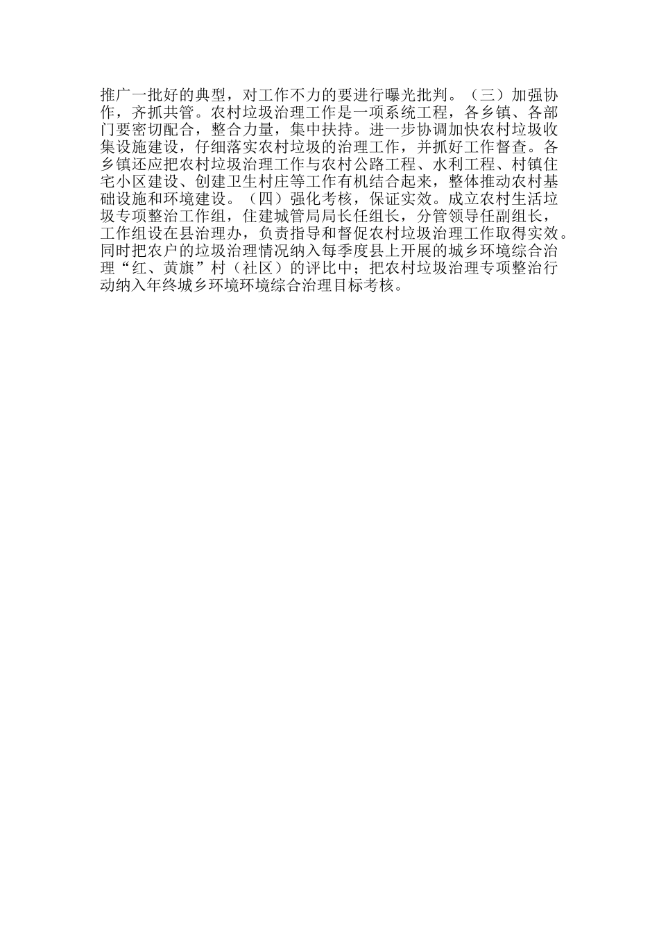 农村生活垃圾专项整治行动方案_第3页