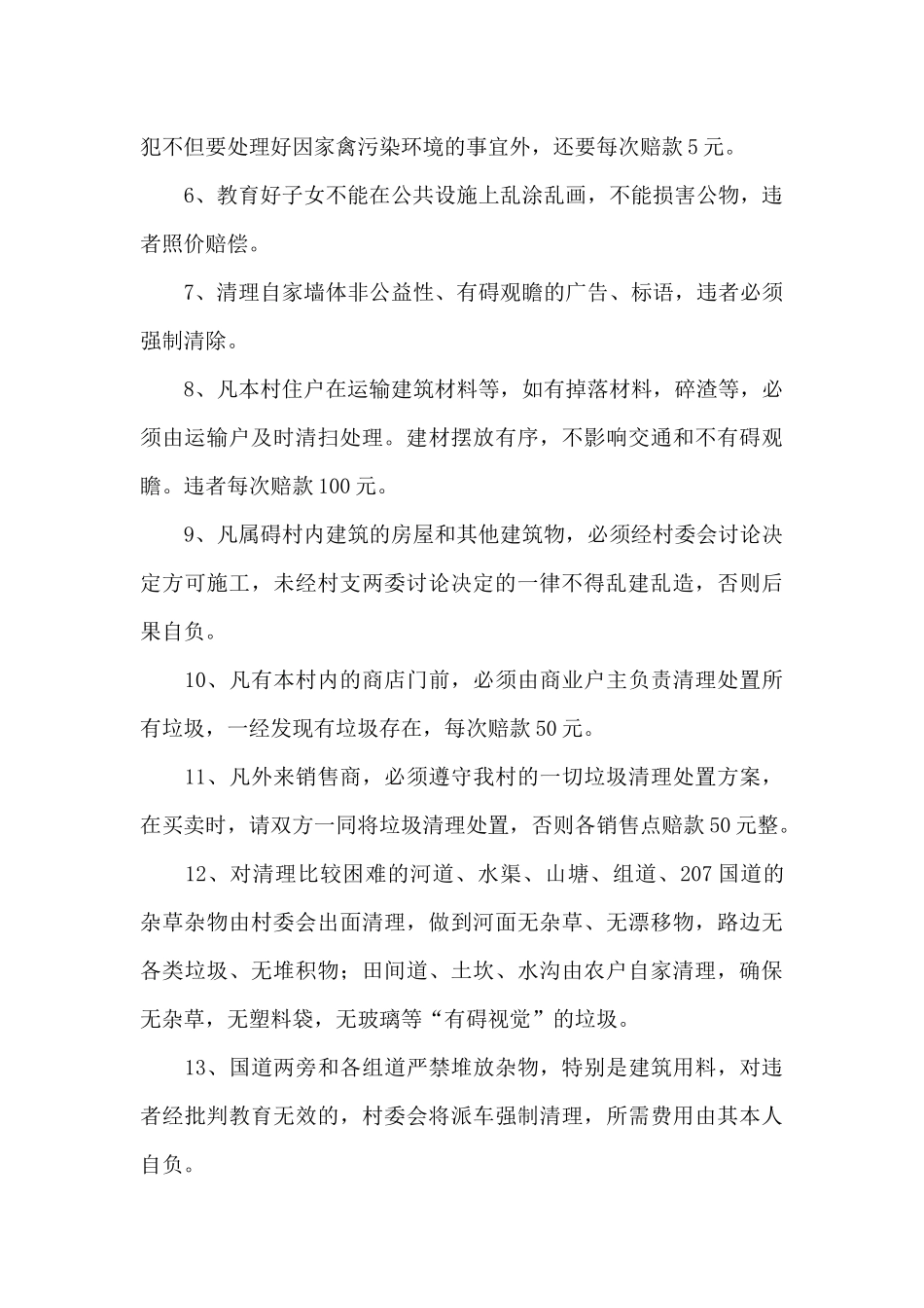 农村环境卫生管理制度_第2页