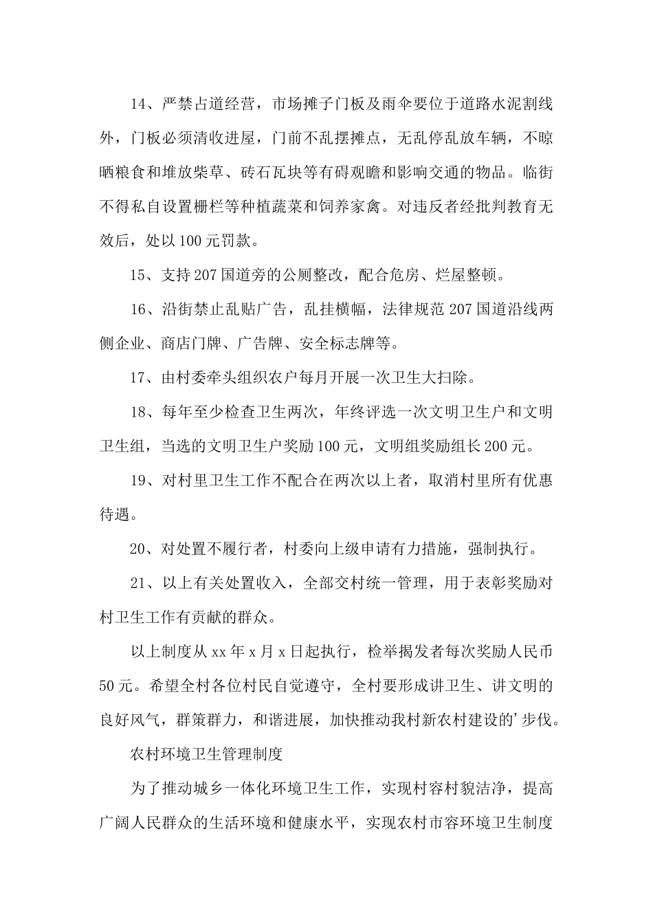 农村环境卫生管理制度_第3页