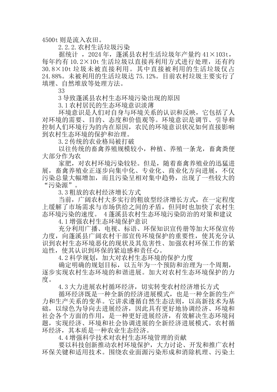 农村生态环境调研报告_第3页