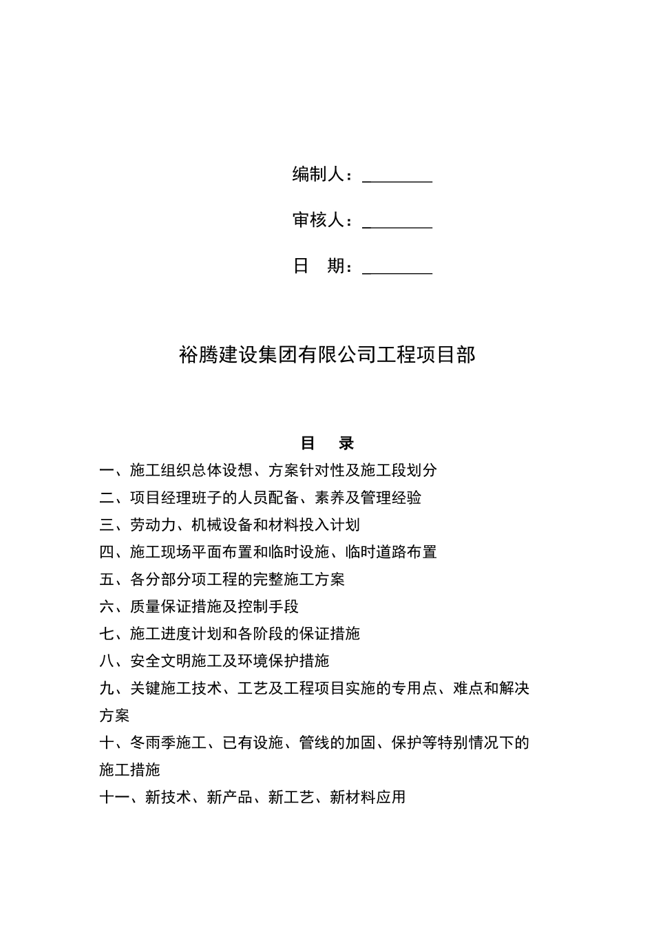 农村生活污水改造工程施工组织设计_第2页