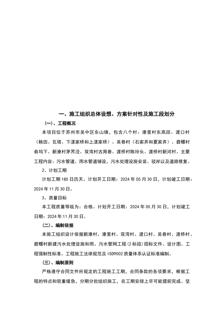 农村生活污水改造工程施工组织设计_第3页