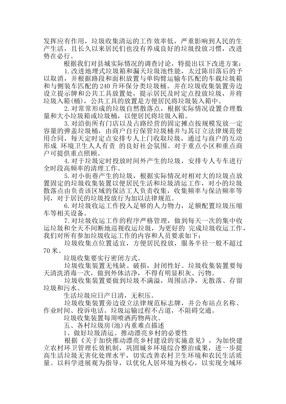 农村生活垃圾清运服务方案_第3页