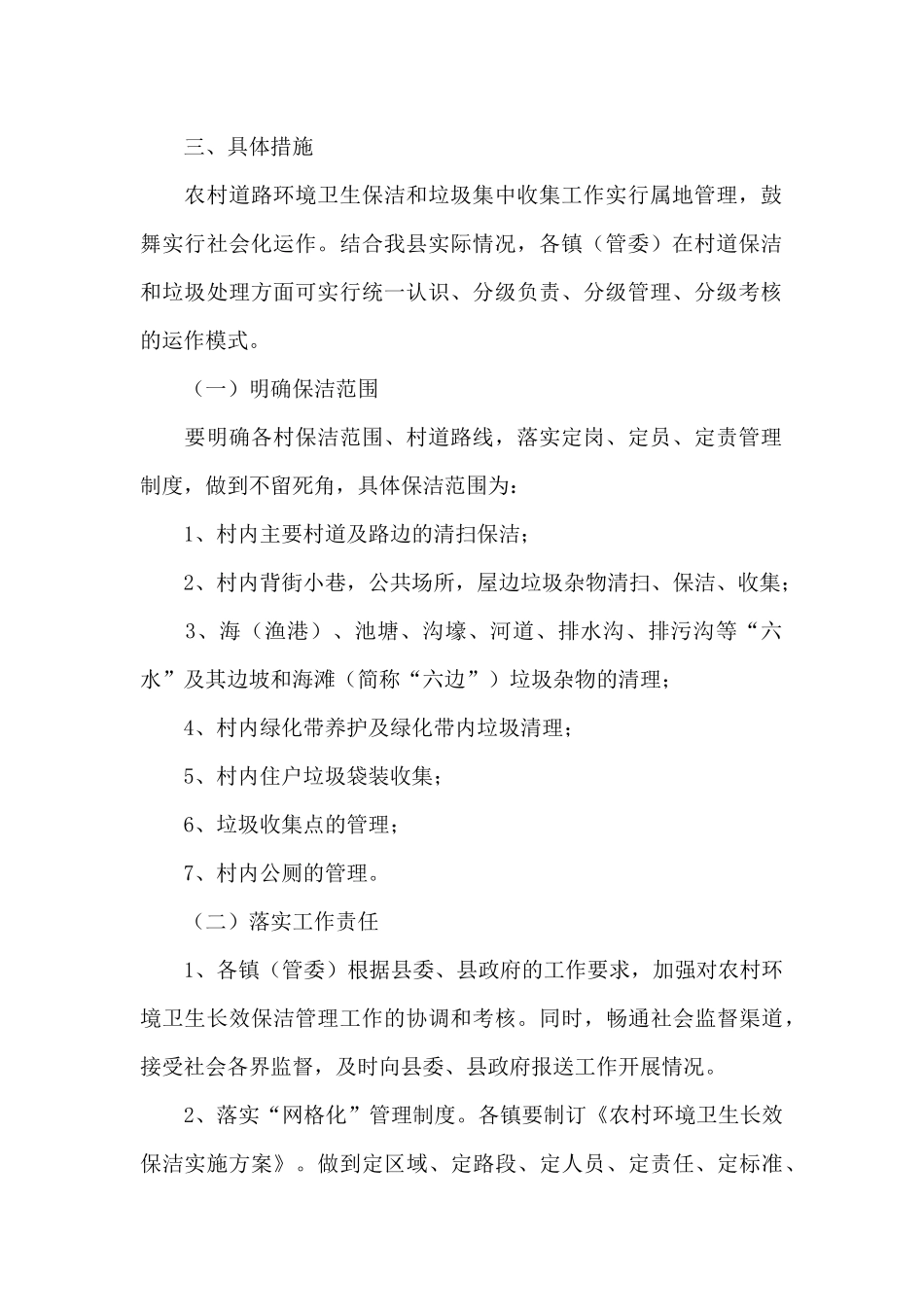 农村环境卫生保洁工作方案_第2页