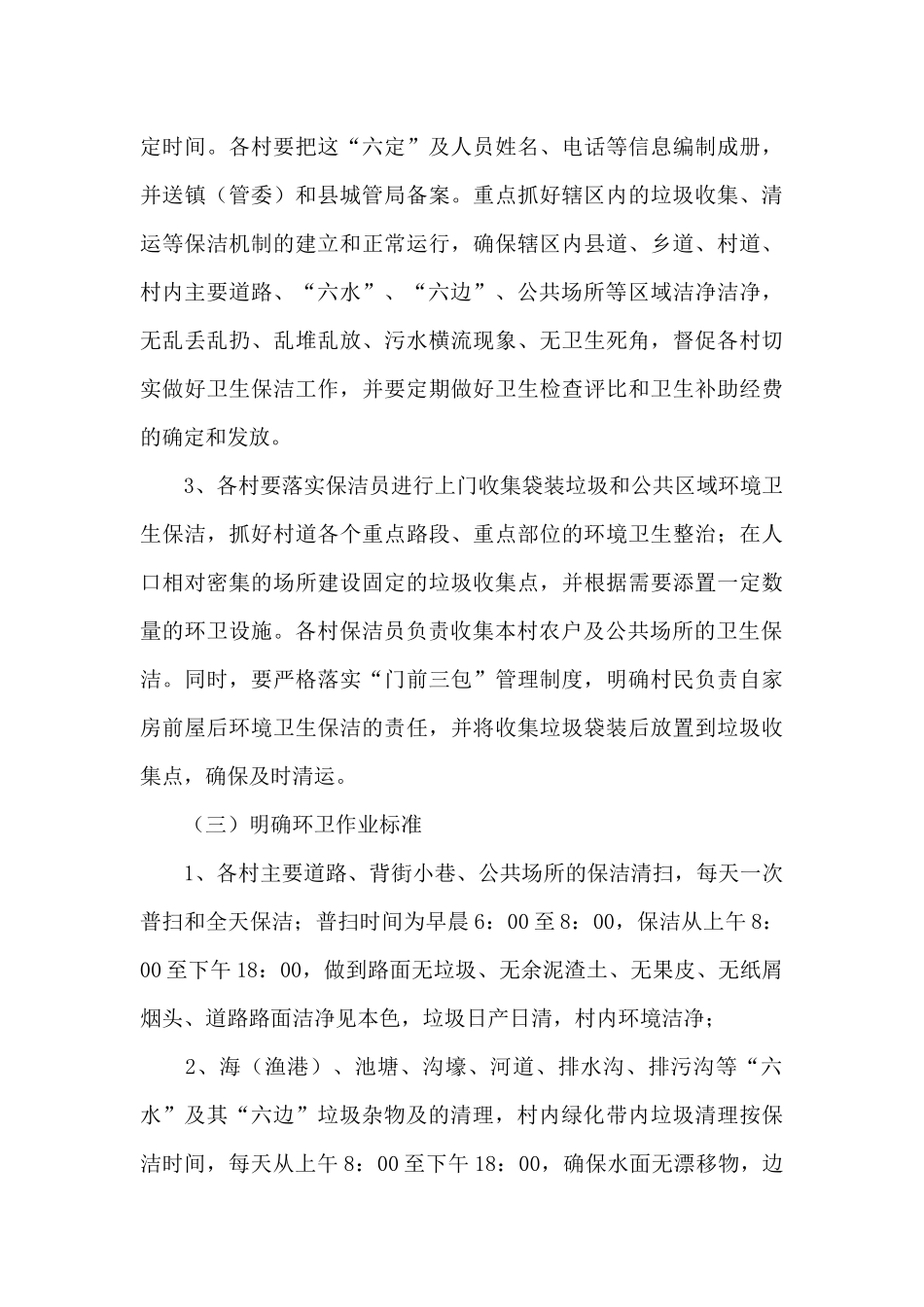 农村环境卫生保洁工作方案_第3页