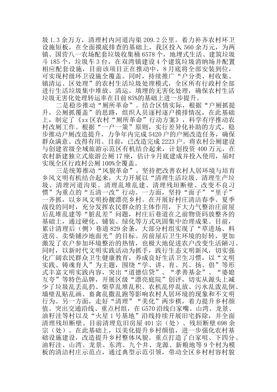 农村环境整治经验材料3篇_第2页