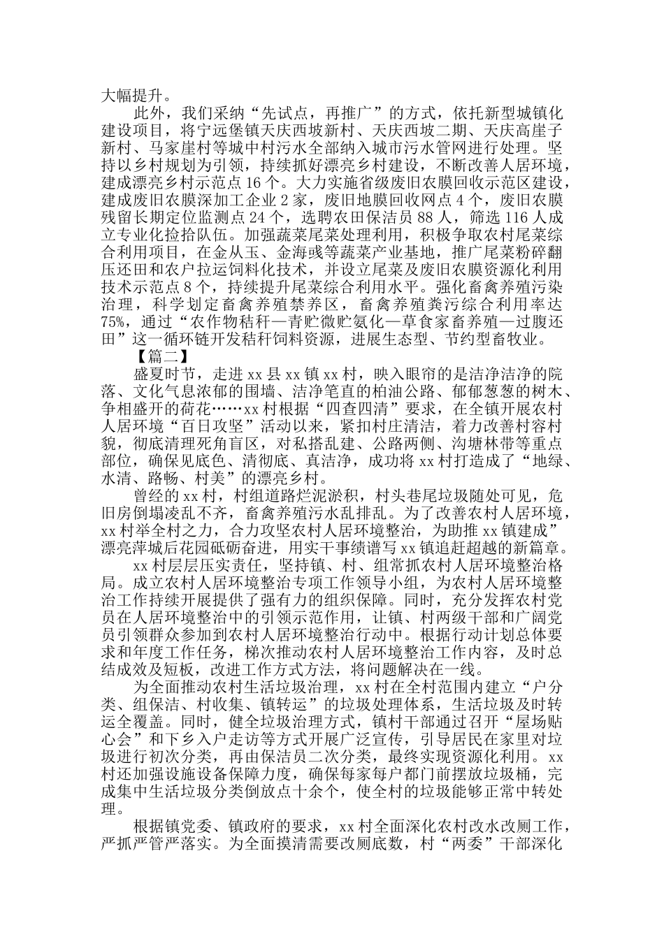 农村环境整治经验材料3篇_第3页