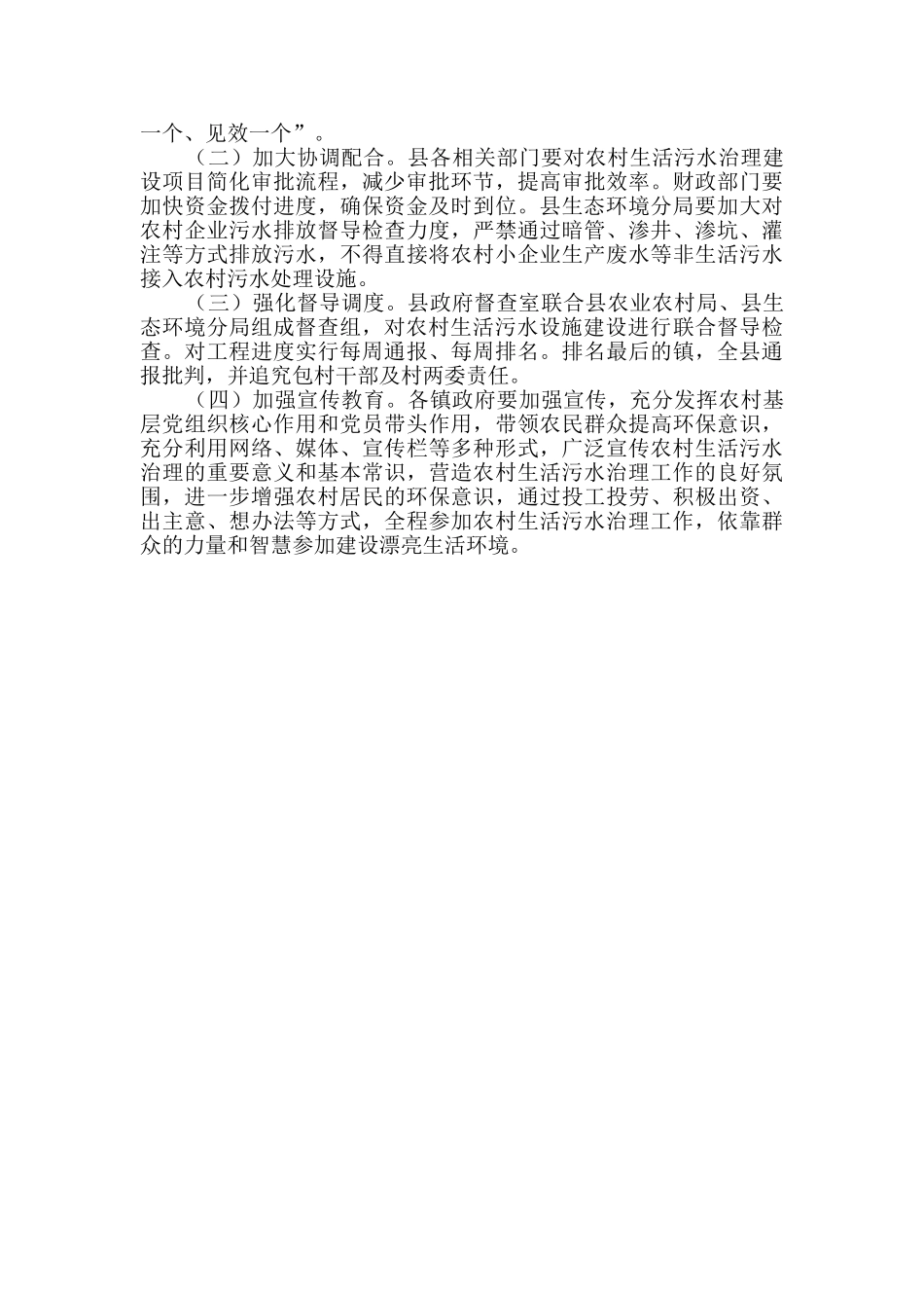 农村生活污水治理工作方案_第2页