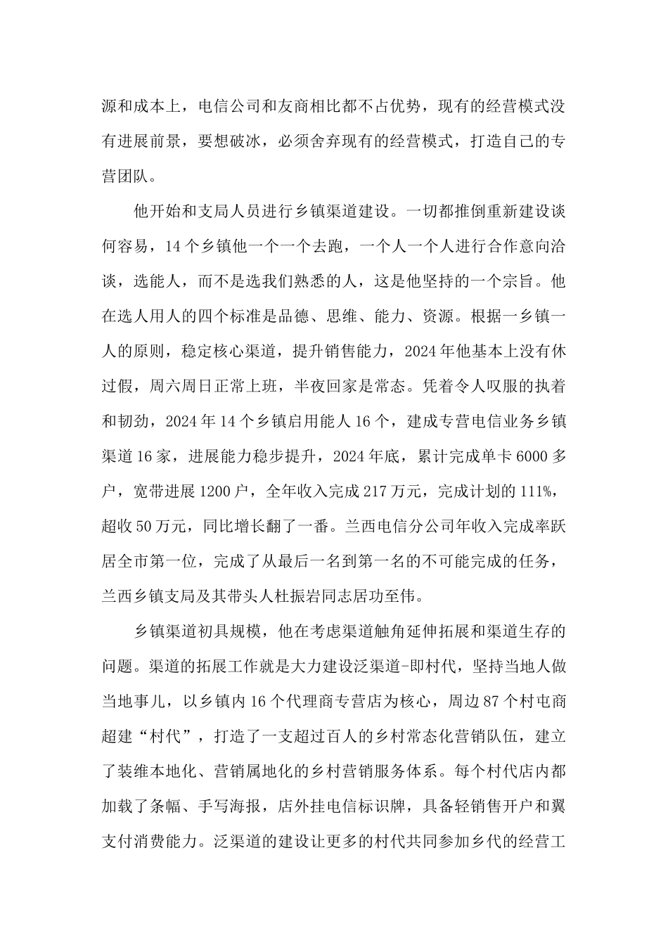 农村电信支局先进集体事迹材料_第2页