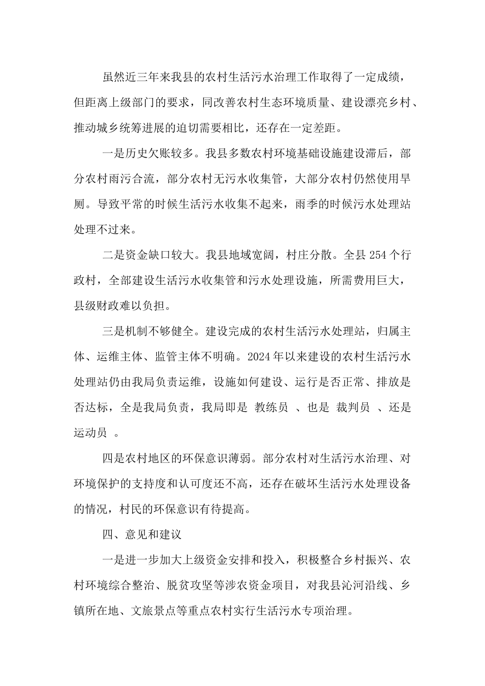 农村生活污水整治工作总结_第3页