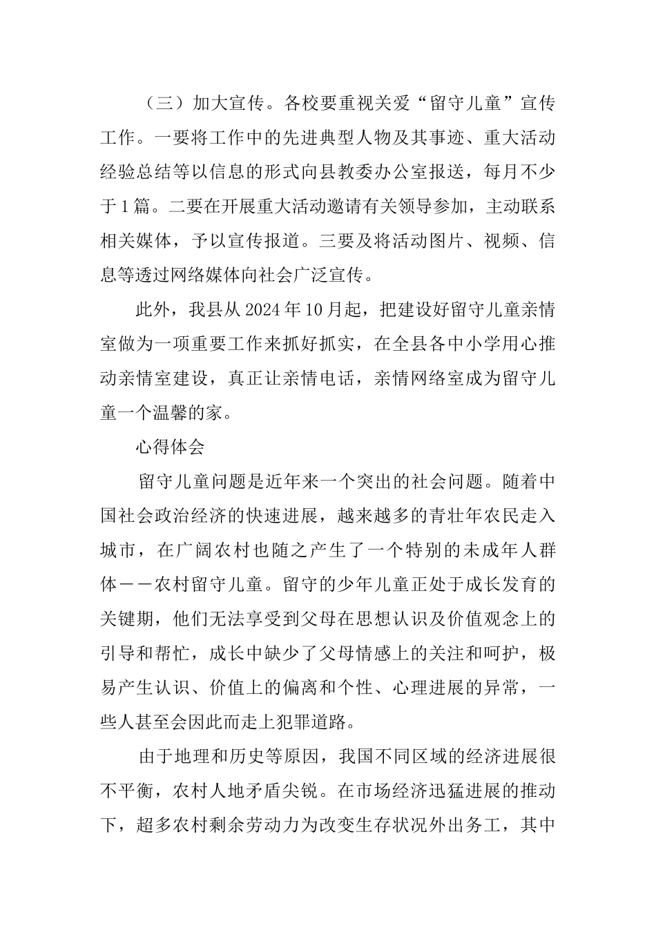 农村留守儿童调查报告_第2页