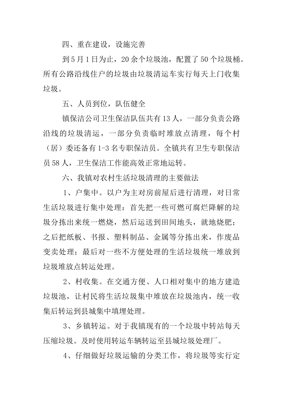 农村生活垃圾治理汇报材料_第2页