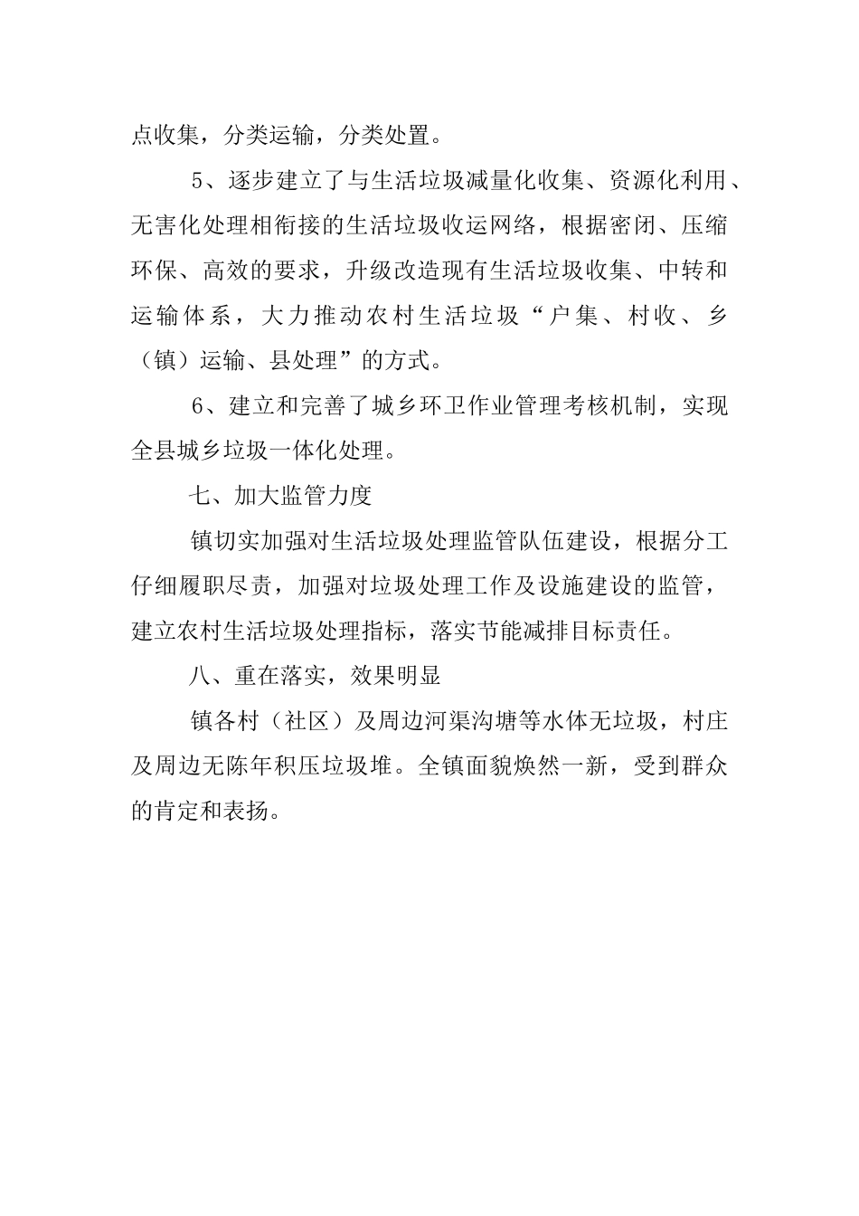 农村生活垃圾治理汇报材料_第3页