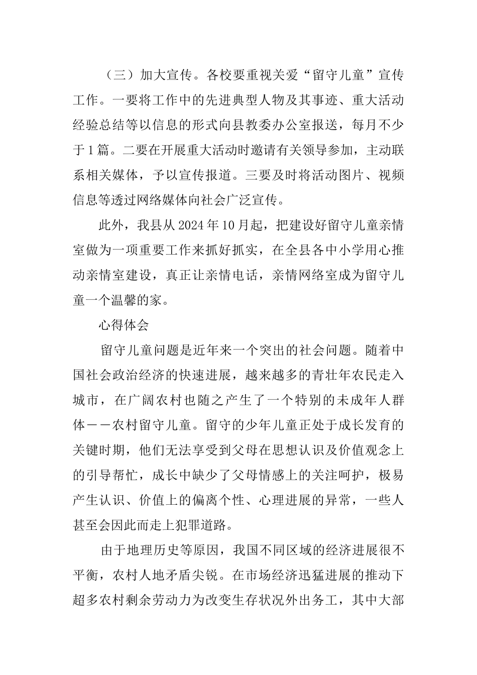 农村留守儿童调查报告((12篇)_第2页