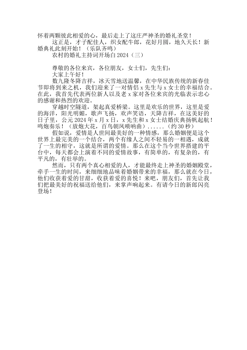 农村的婚礼主持词开场白2024_第2页