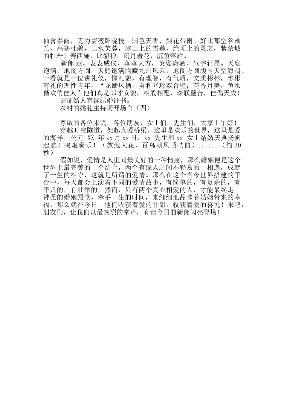 农村的婚礼主持词开场白_第2页
