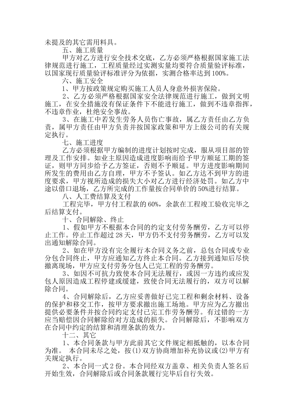 农村砌砖施工承包合同_第2页