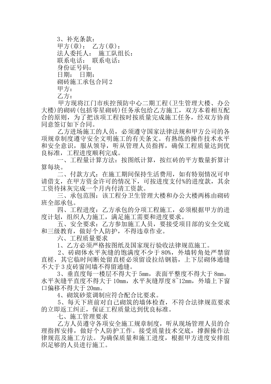 农村砌砖施工承包合同_第3页