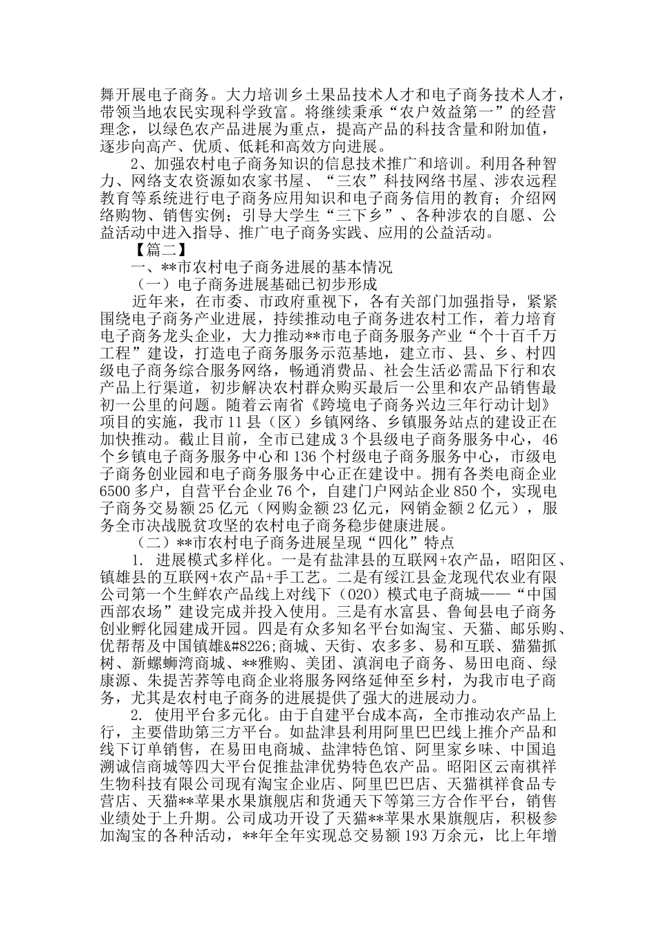 农村电子商务发展情况调研报告三篇_第2页