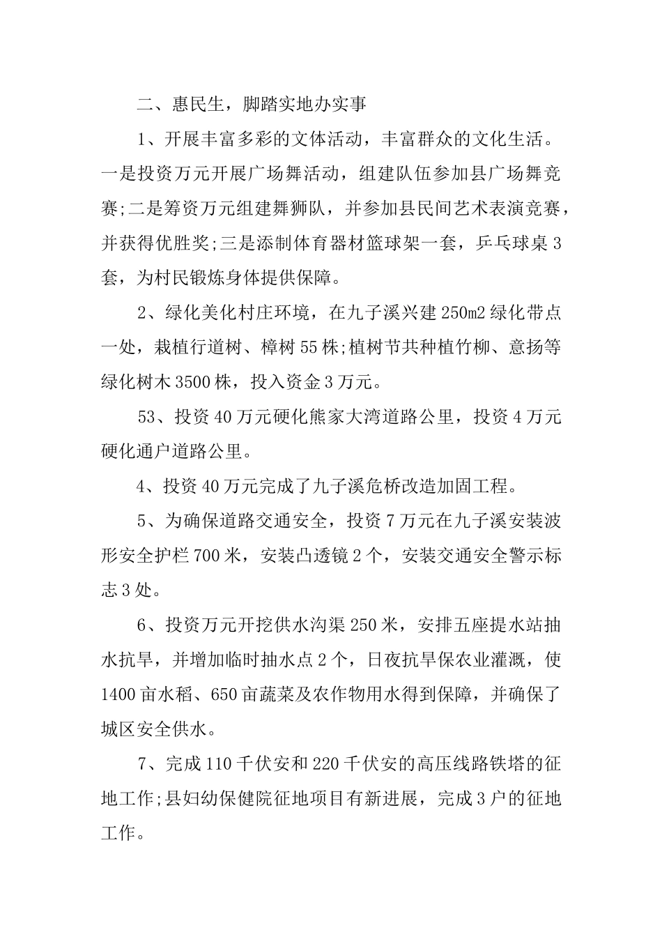 农村社区半年工作总结_第2页