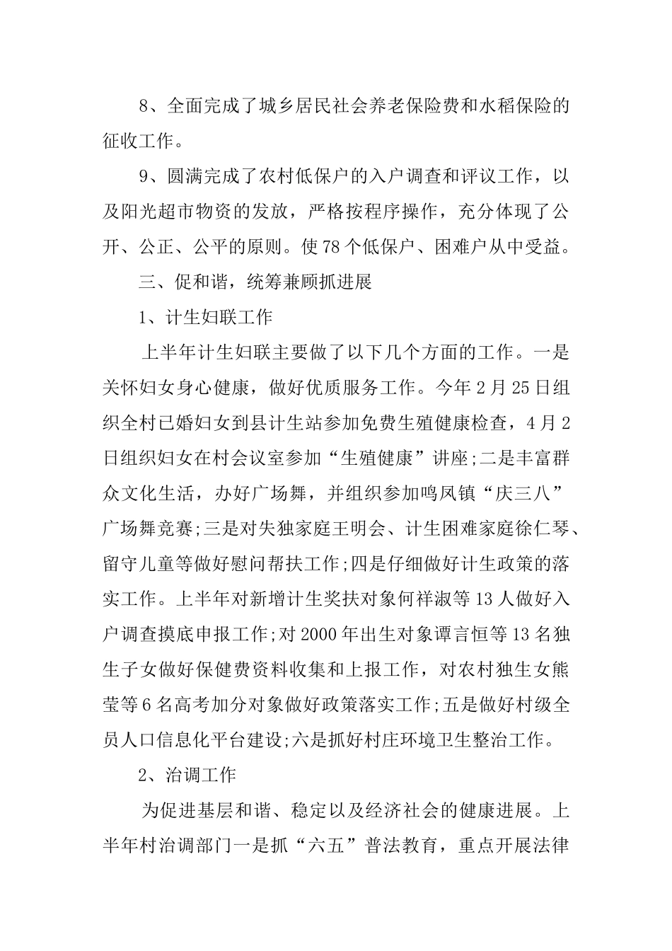 农村社区半年工作总结_第3页